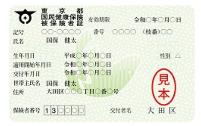 Japan National Health Insurance Card Sample