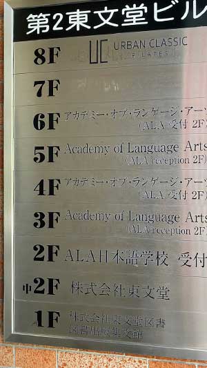 Academy of Language Arts Japanese Language School