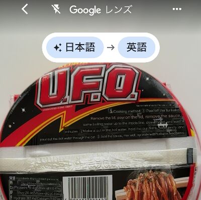 Google Lens Yakisoba